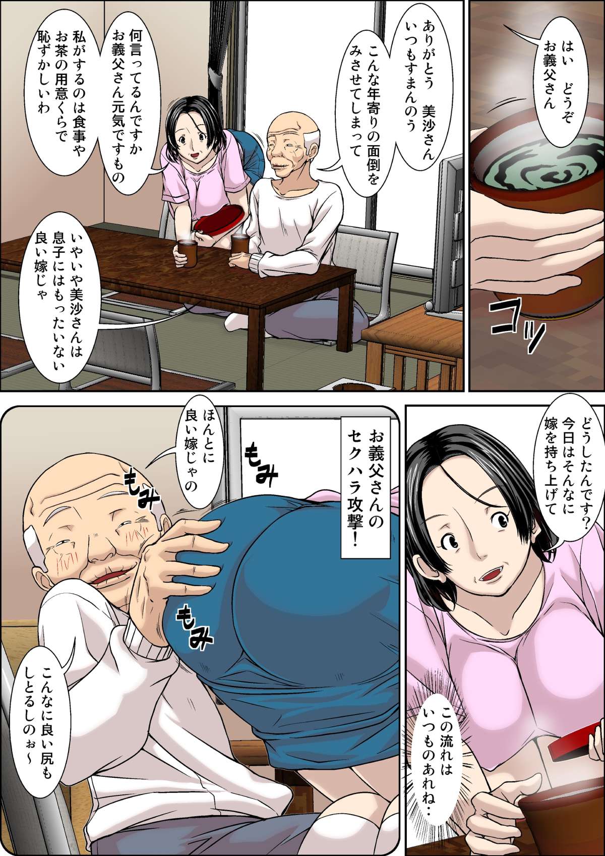 Otou-san! Musuko no Yome  ni Hatsujou Shicha Damedesu yo! page 3 full
