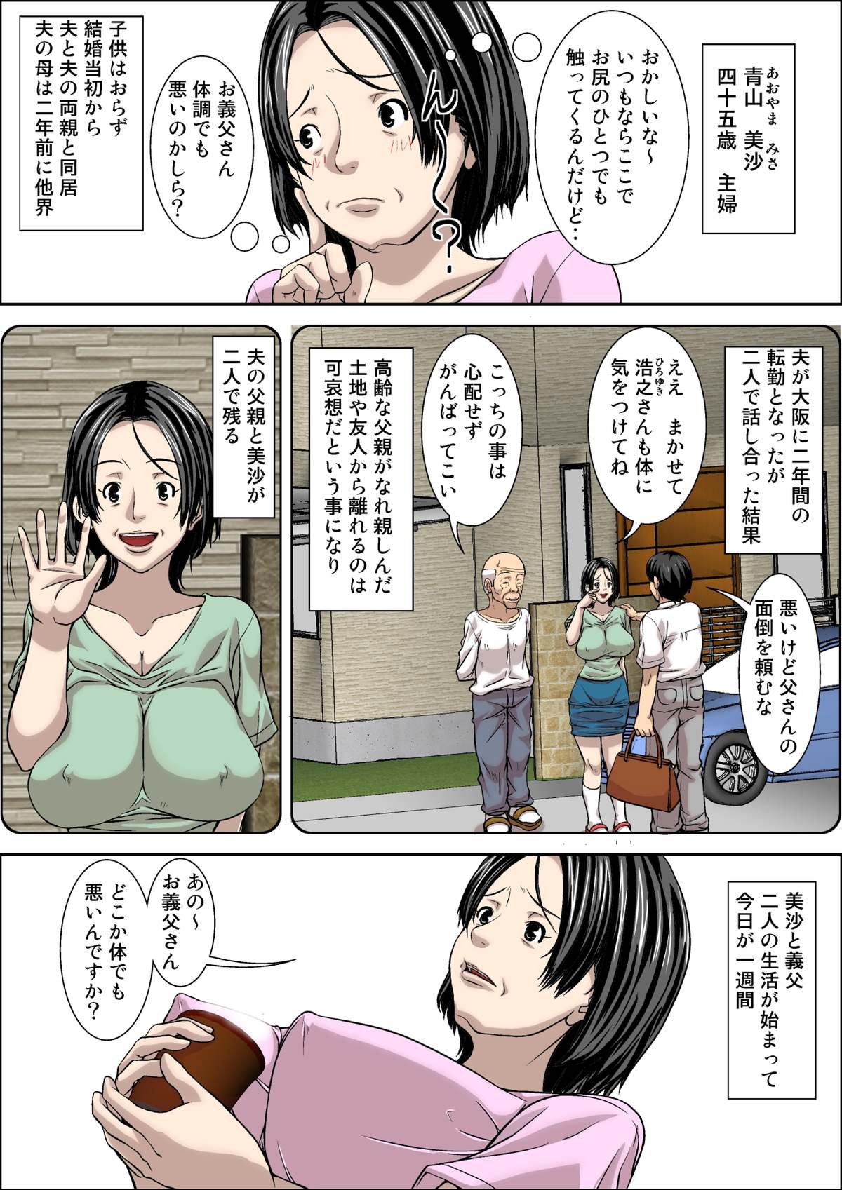 Otou-san! Musuko no Yome  ni Hatsujou Shicha Damedesu yo! page 5 full