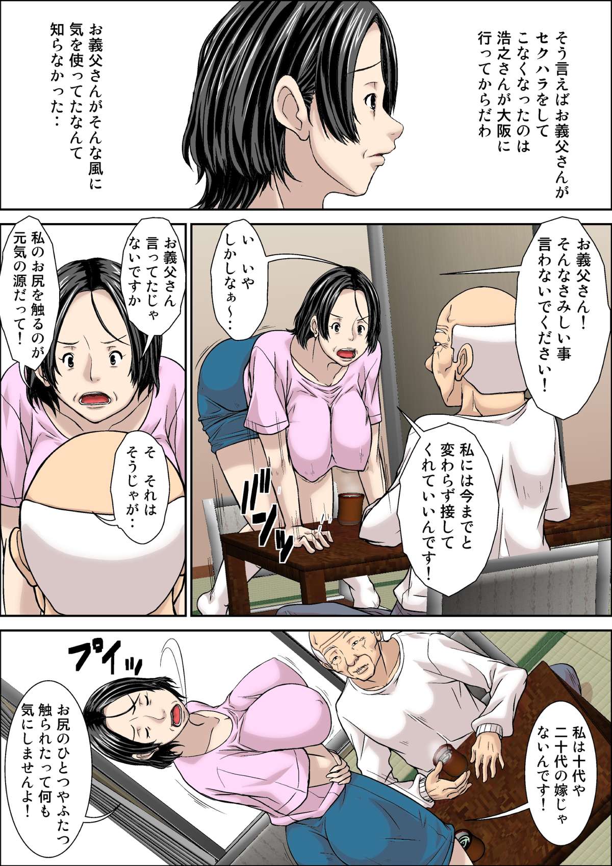 Otou-san! Musuko no Yome  ni Hatsujou Shicha Damedesu yo! page 7 full
