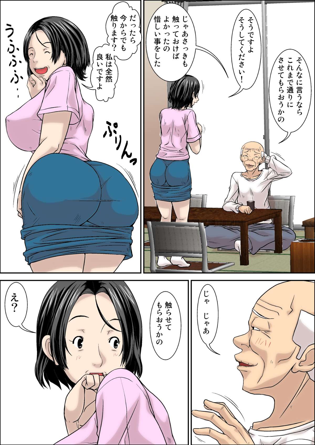 Otou-san! Musuko no Yome  ni Hatsujou Shicha Damedesu yo! page 8 full