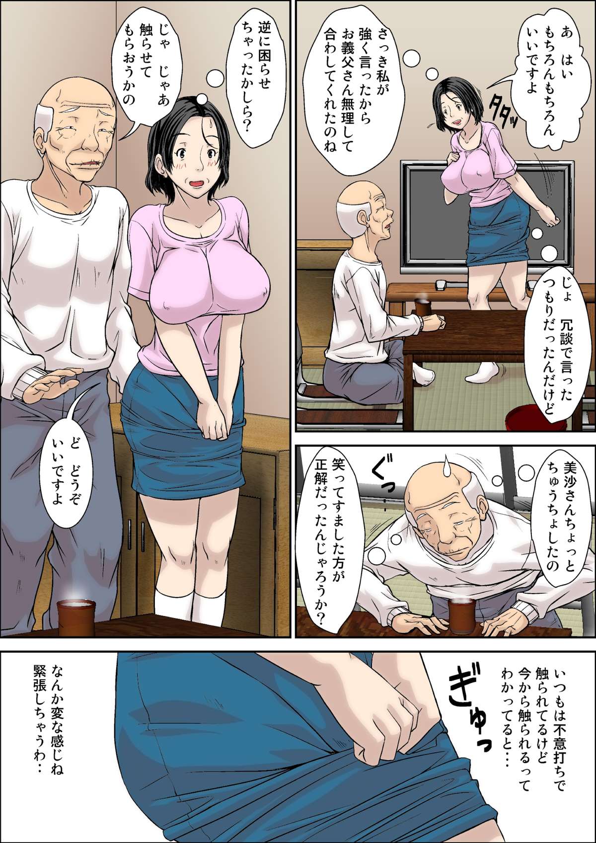 Otou-san! Musuko no Yome  ni Hatsujou Shicha Damedesu yo! page 9 full