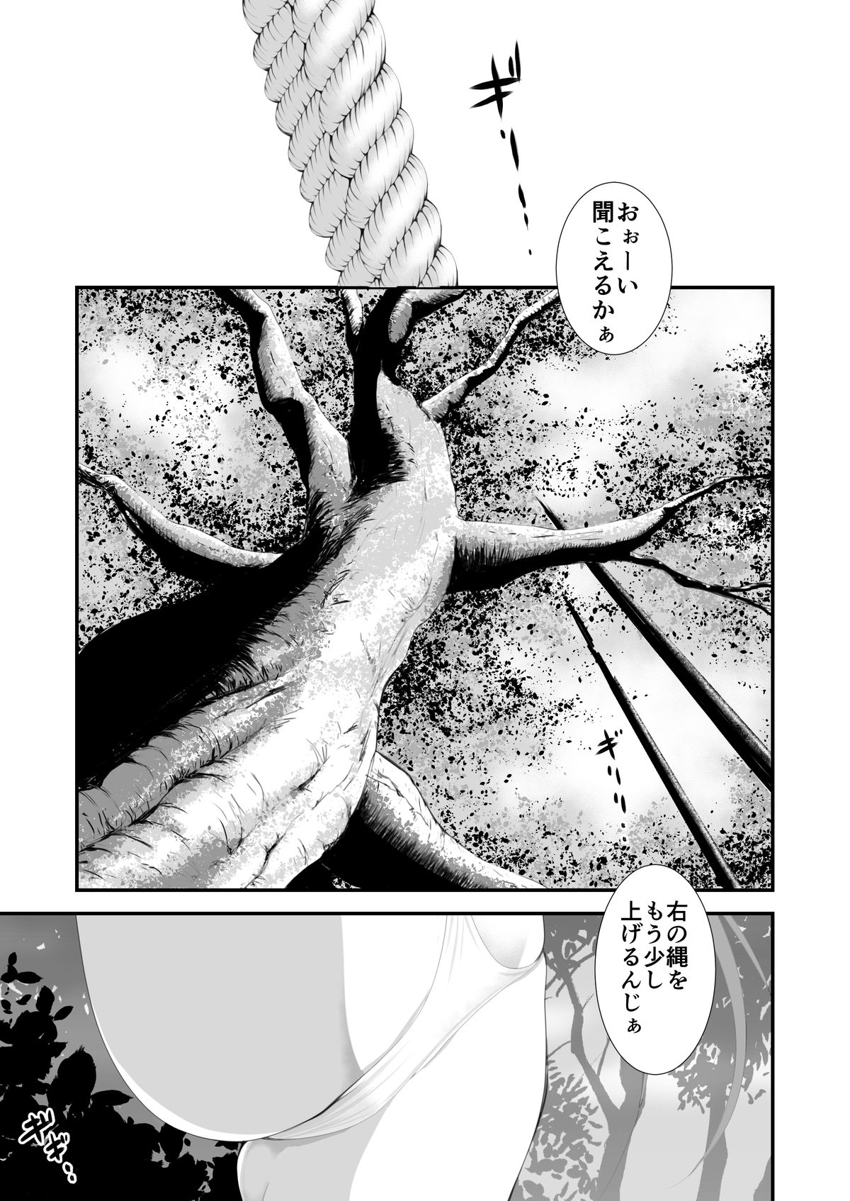 Inma Toubatsu Daisakusen Episode 3 page 5 full