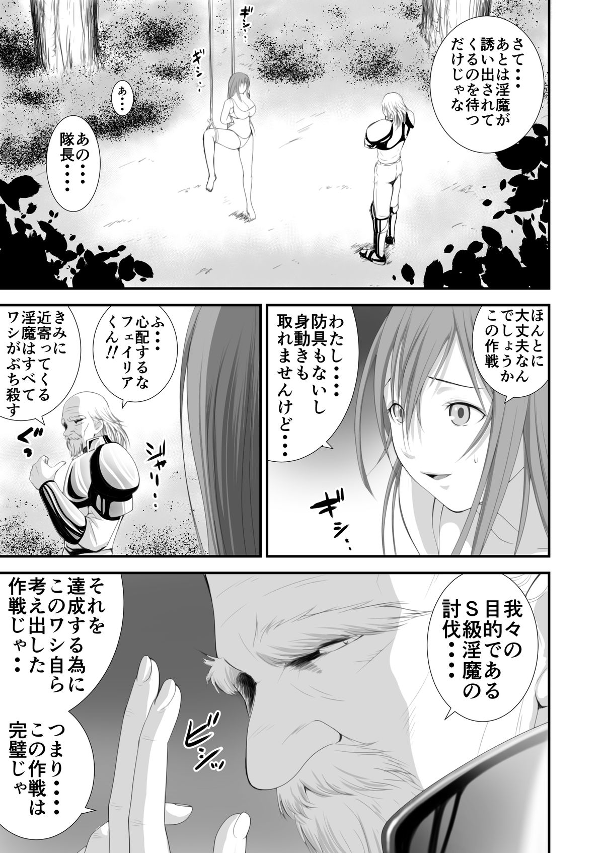 Inma Toubatsu Daisakusen Episode 3 page 7 full