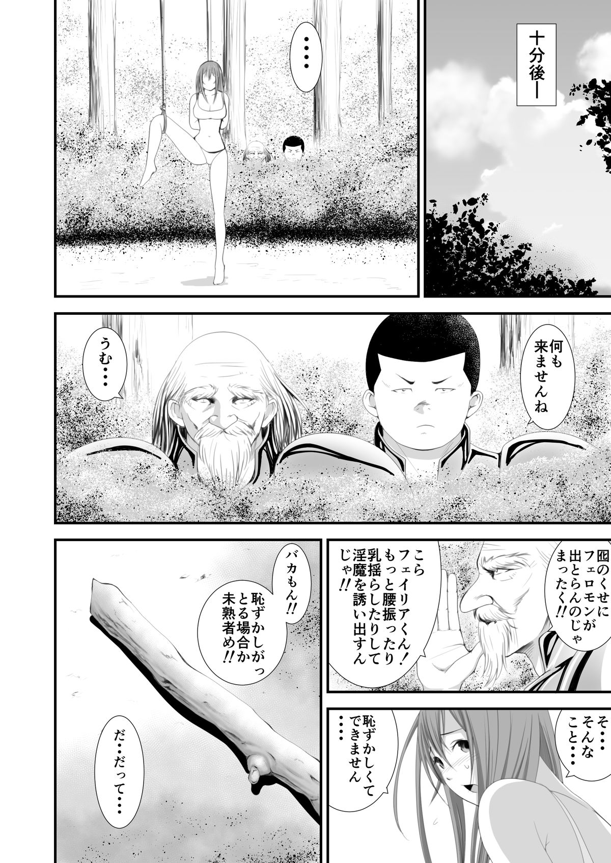 Inma Toubatsu Daisakusen Episode 3 page 8 full