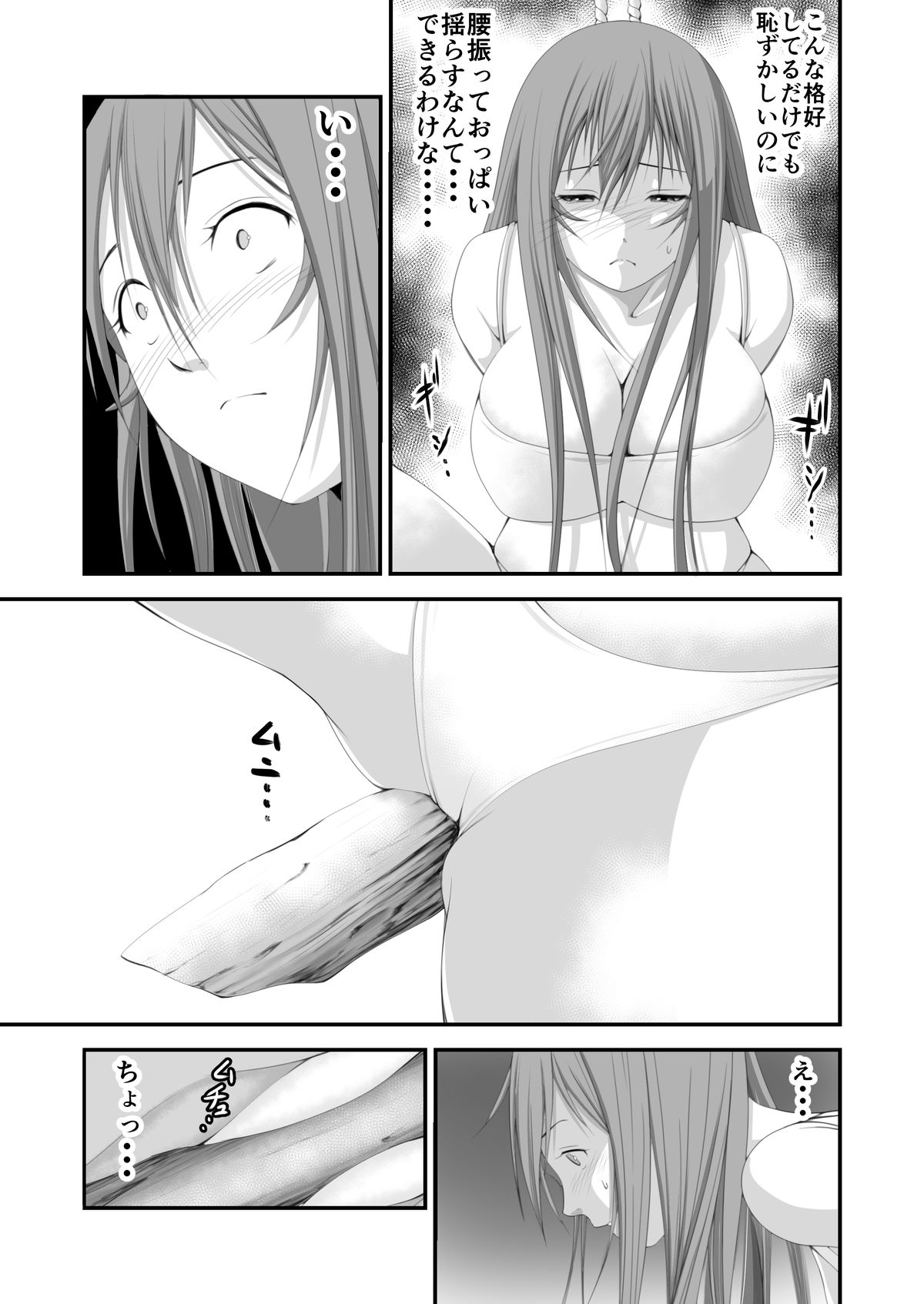 Inma Toubatsu Daisakusen Episode 3 page 9 full