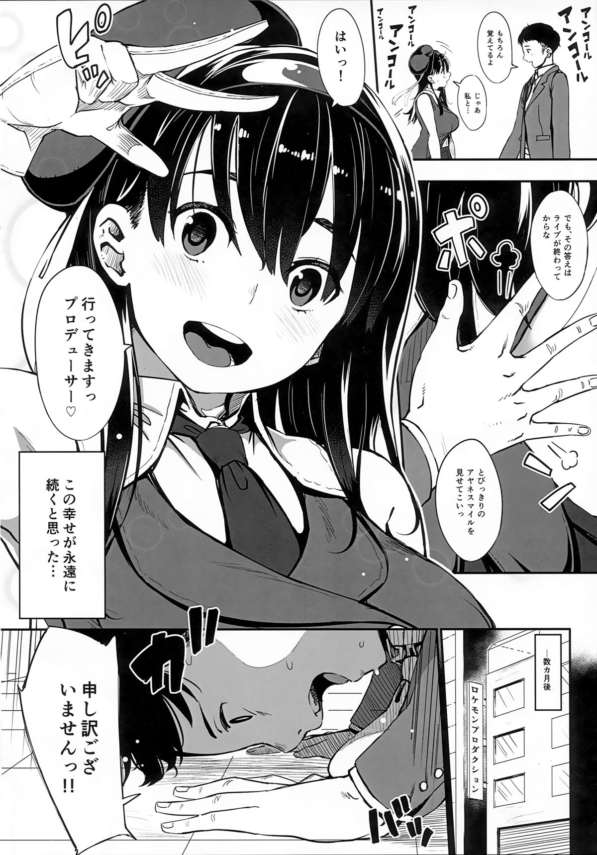 Girigiri Idol page 3 full
