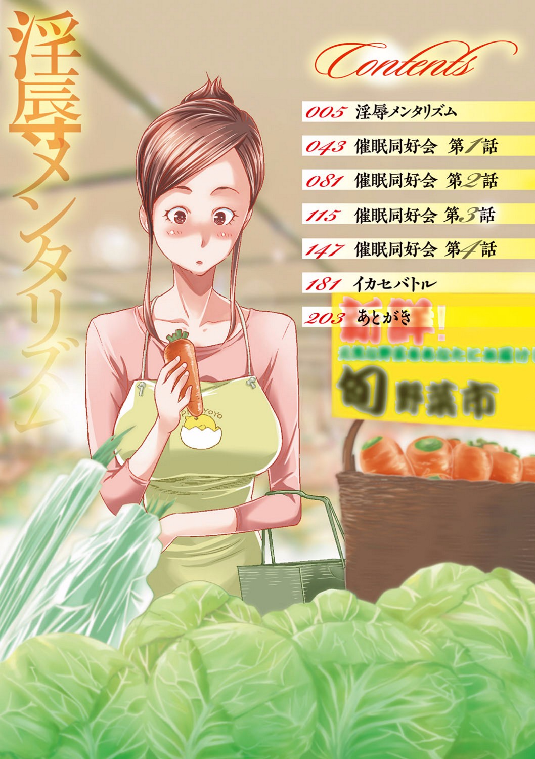 Injoku Mentalism page 3 full