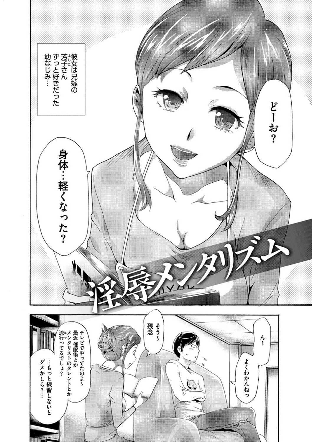 Injoku Mentalism page 5 full