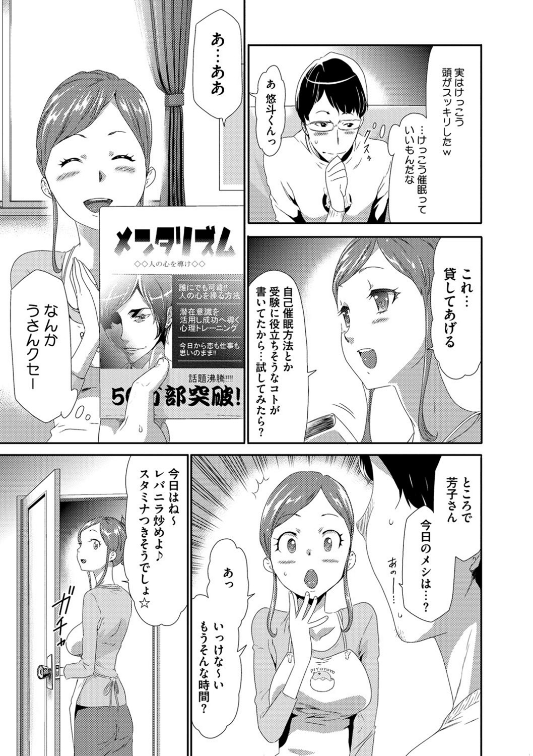 Injoku Mentalism page 6 full