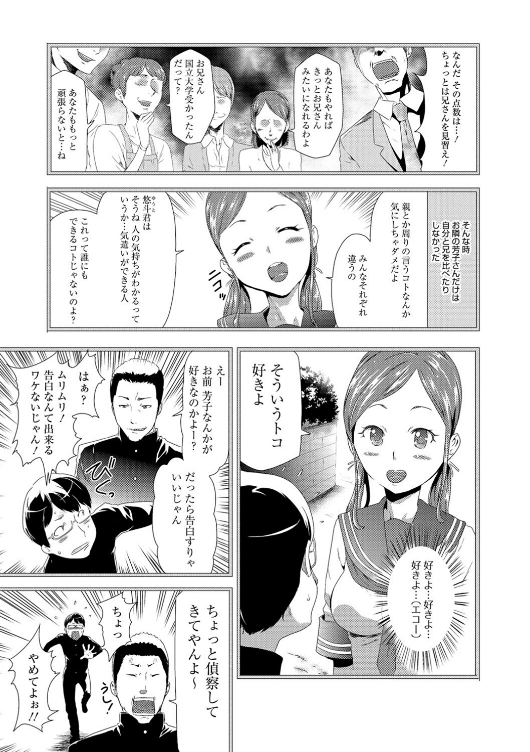 Injoku Mentalism page 8 full