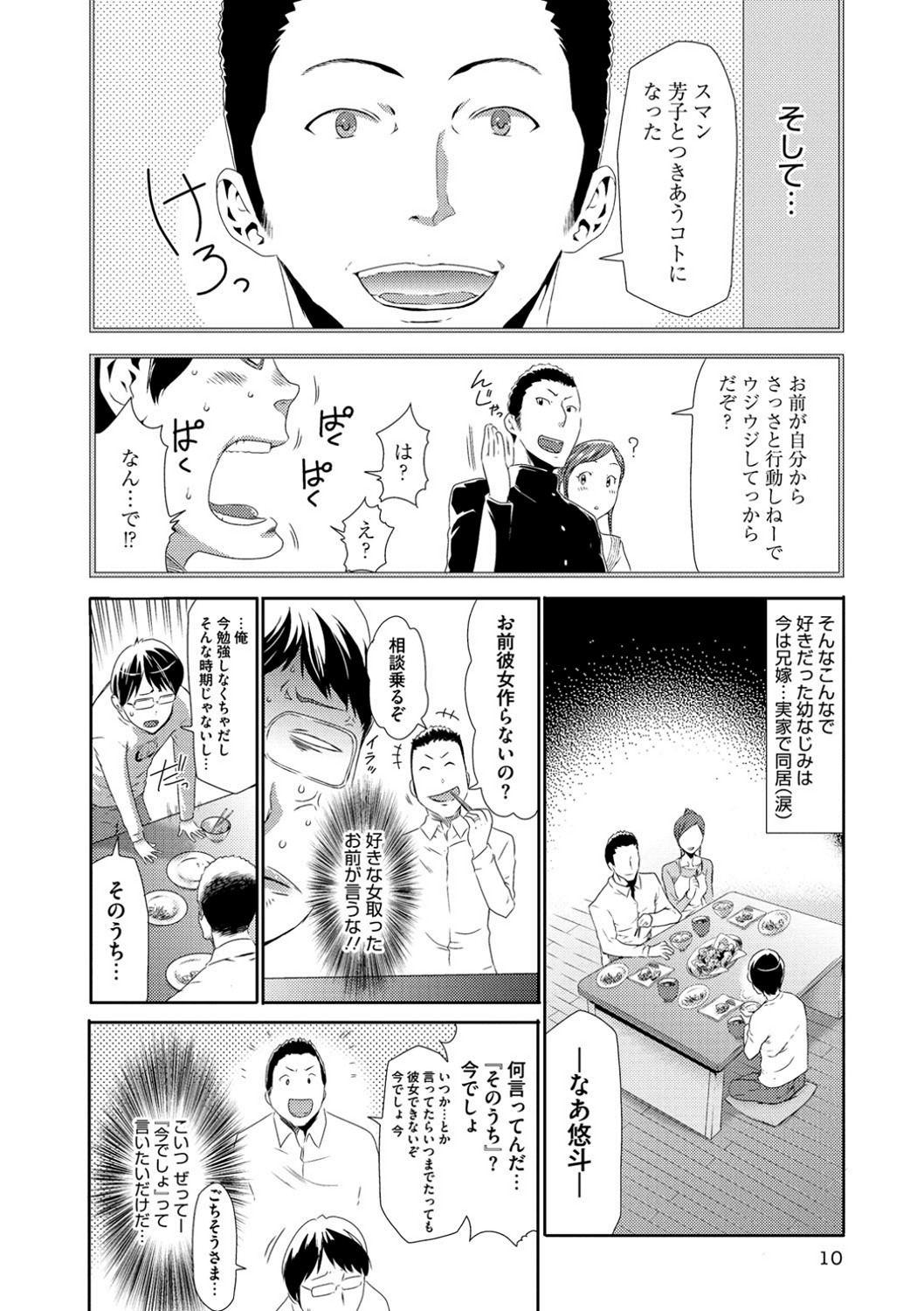 Injoku Mentalism page 9 full