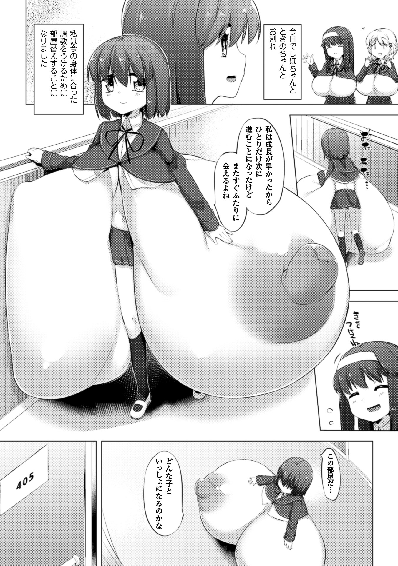 Nyuugyuu Shoujo Kaori Ch. 3 page 3 full