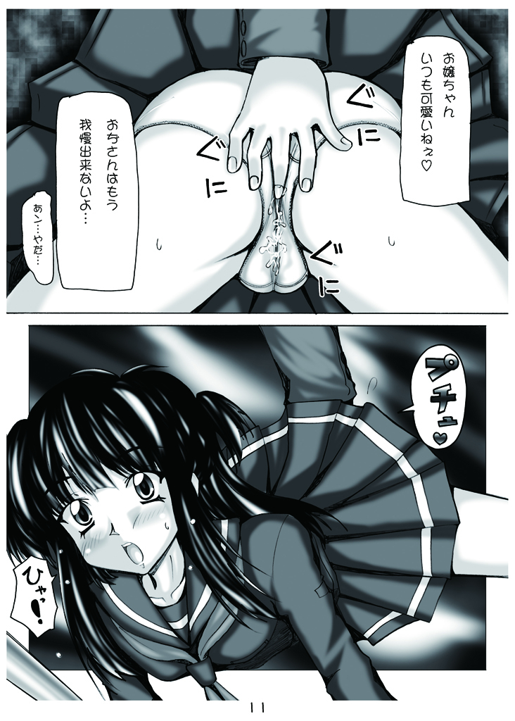 UPSKIRT ♥ SISTER page 6 full