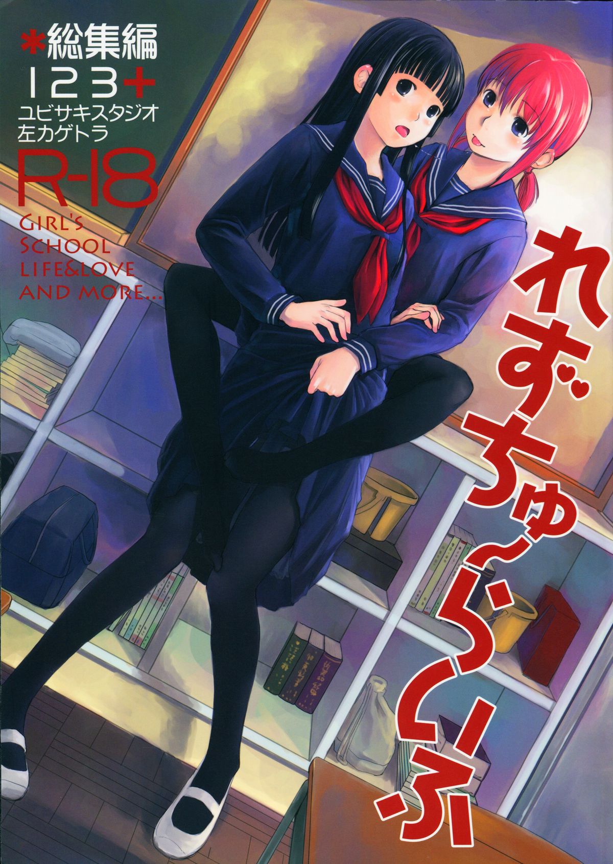 Les Chu~ Life Soushuuhen 123+ page 1 full