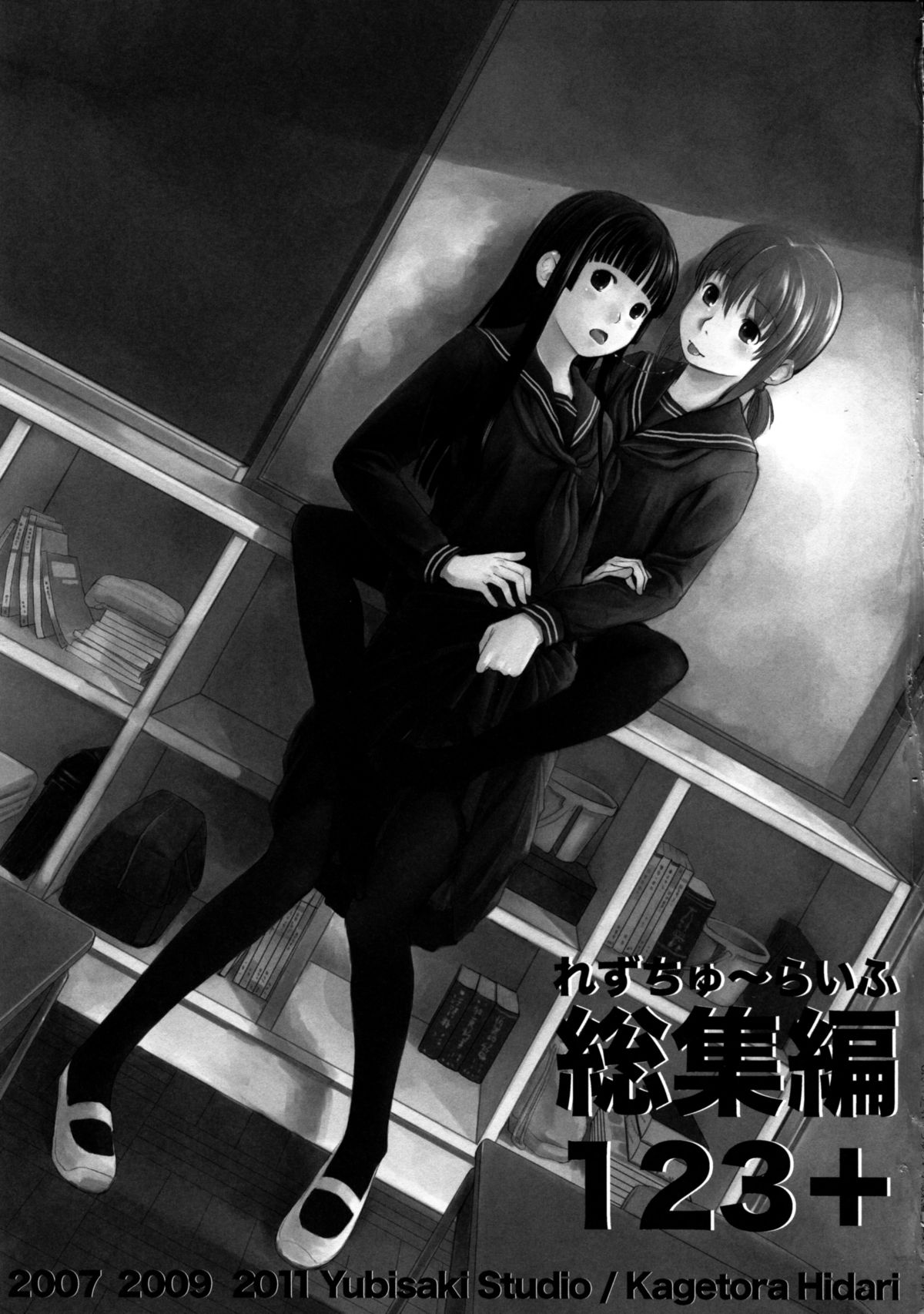 Les Chu~ Life Soushuuhen 123+ page 3 full