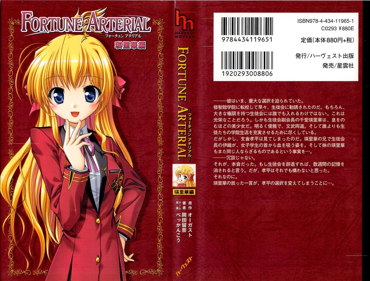 FORTUNE ARTERIAL 瑛里華編 page 1 full