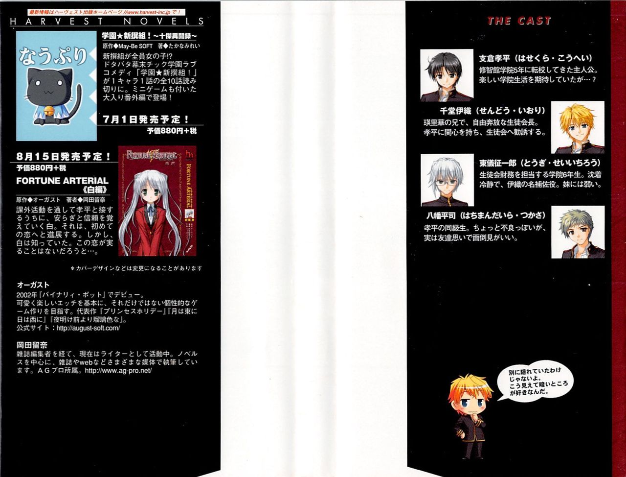 FORTUNE ARTERIAL 瑛里華編 page 2 full