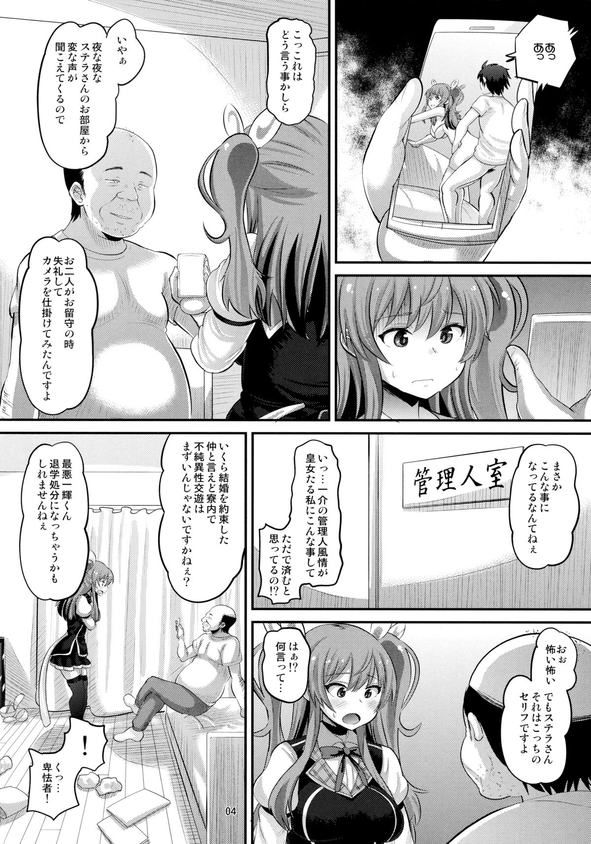 Guren no Mesu Koujo page 3 full