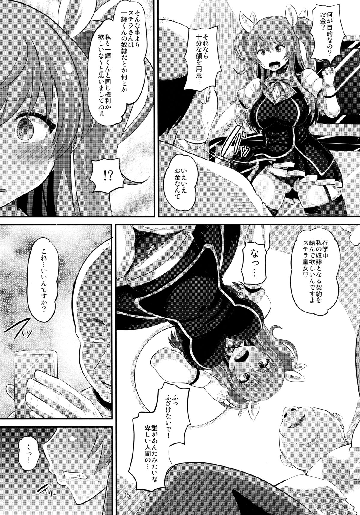 Guren no Mesu Koujo page 4 full