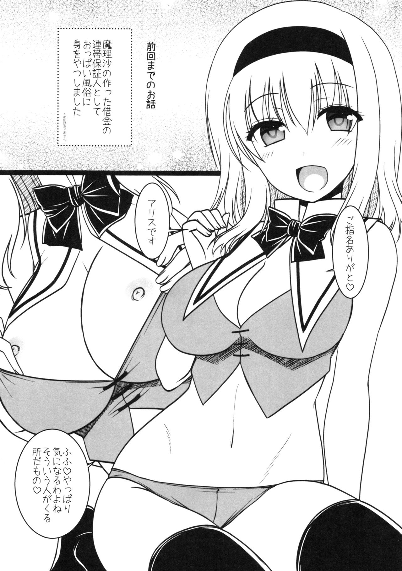 Oppai Settai Alice-chan page 4 full