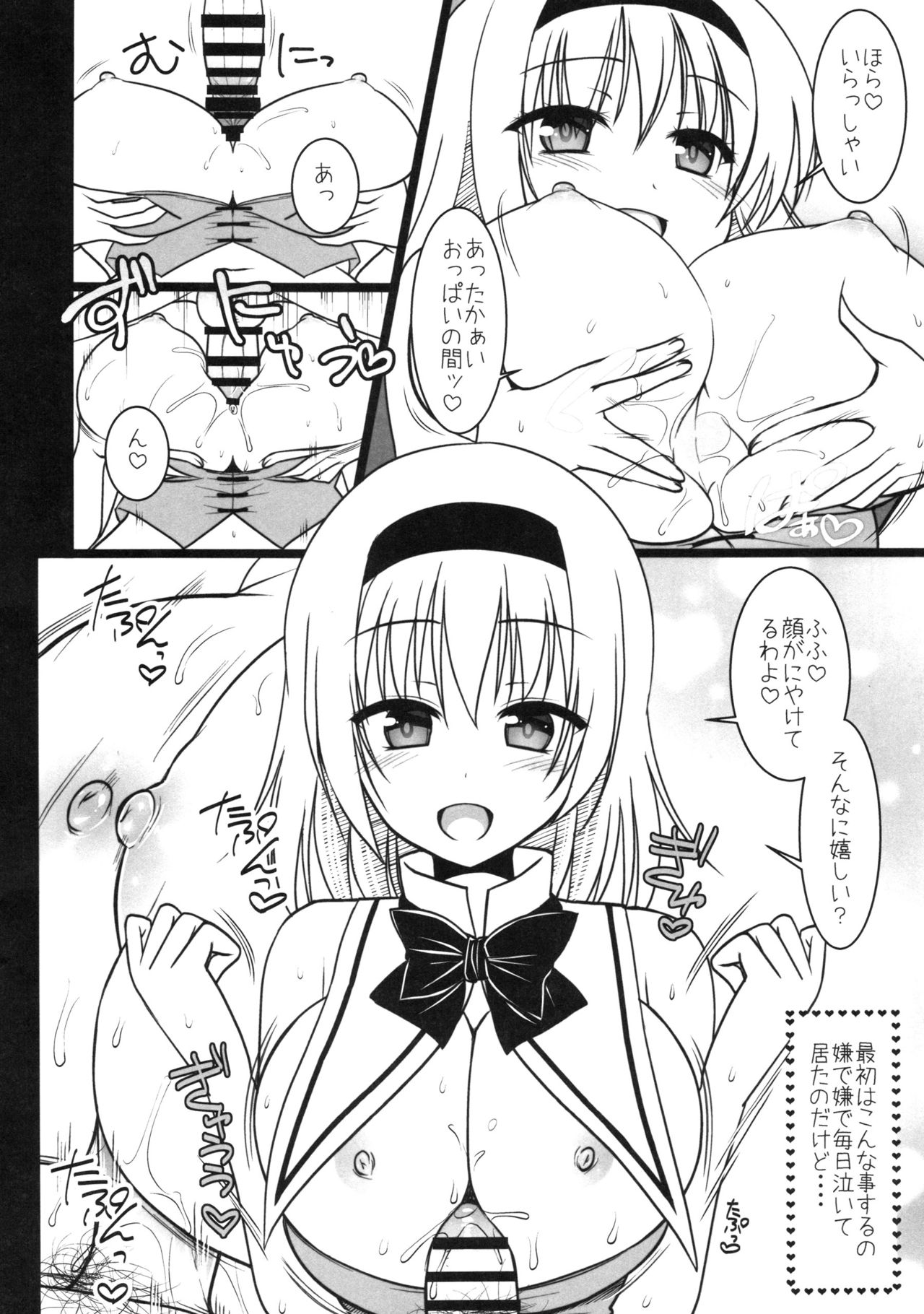 Oppai Settai Alice-chan page 6 full