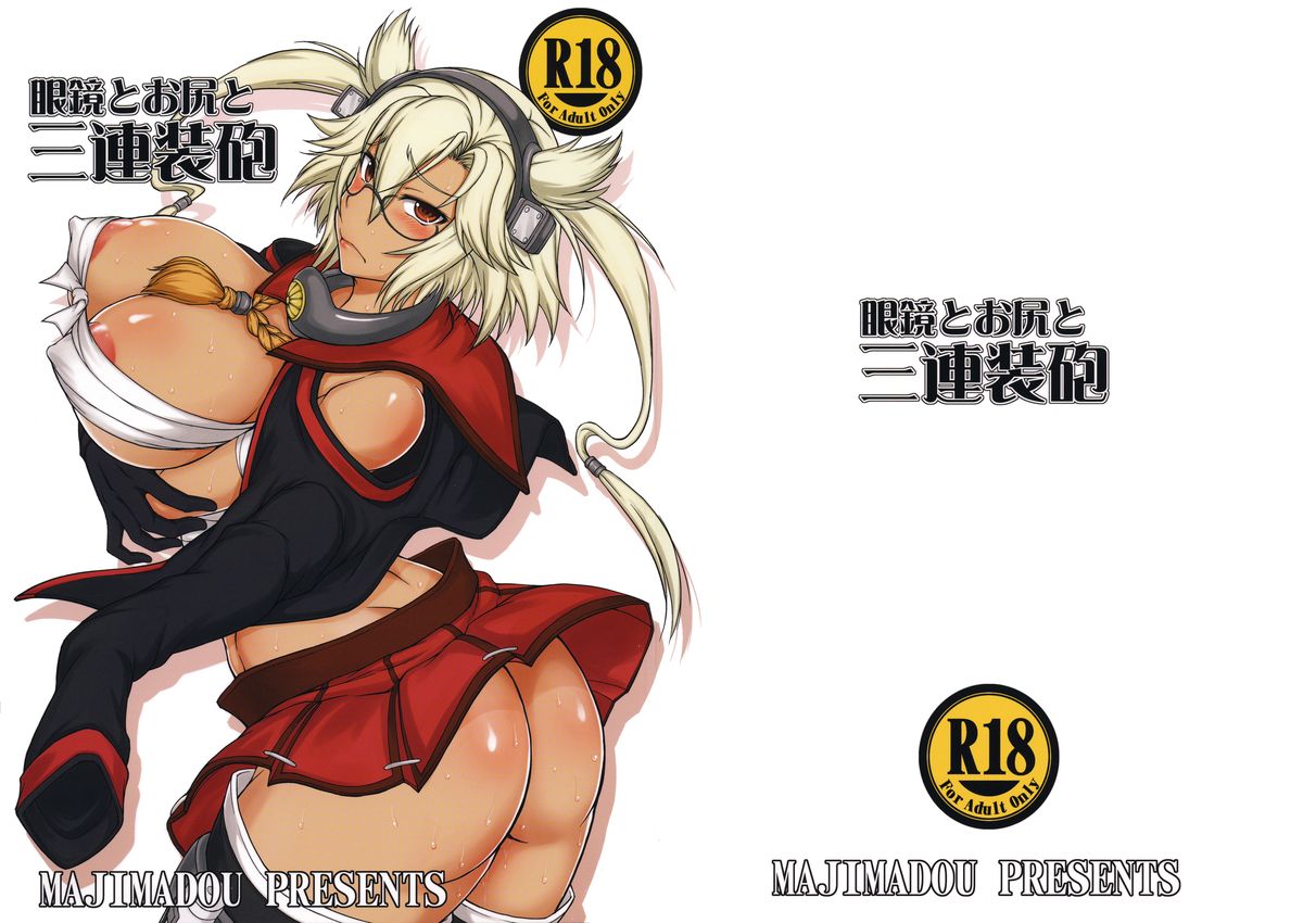 Megane to Oshiri to Sanrensouhou page 1 full