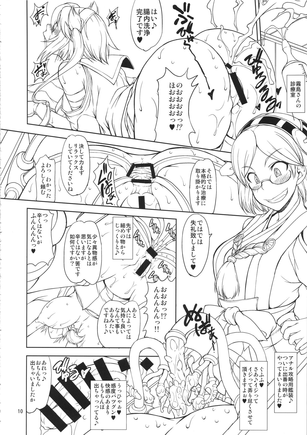 Megane to Oshiri to Sanrensouhou page 10 full