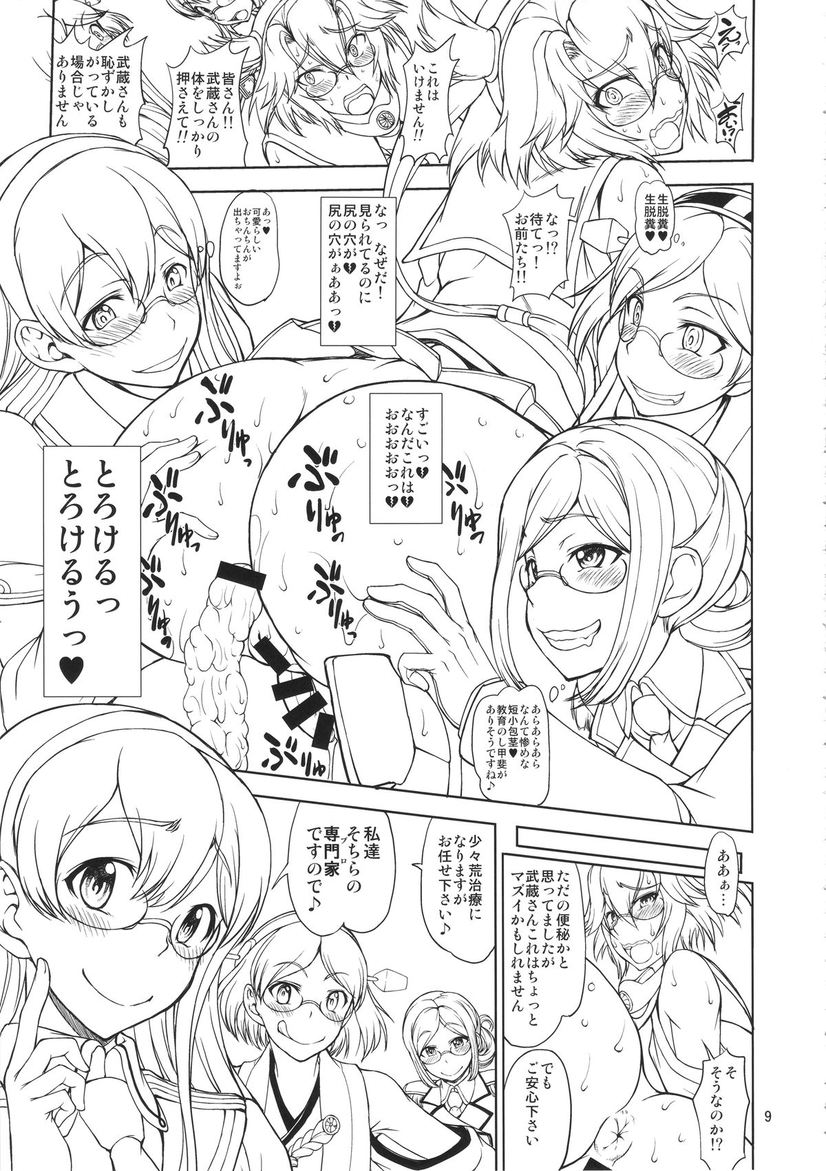 Megane to Oshiri to Sanrensouhou page 9 full