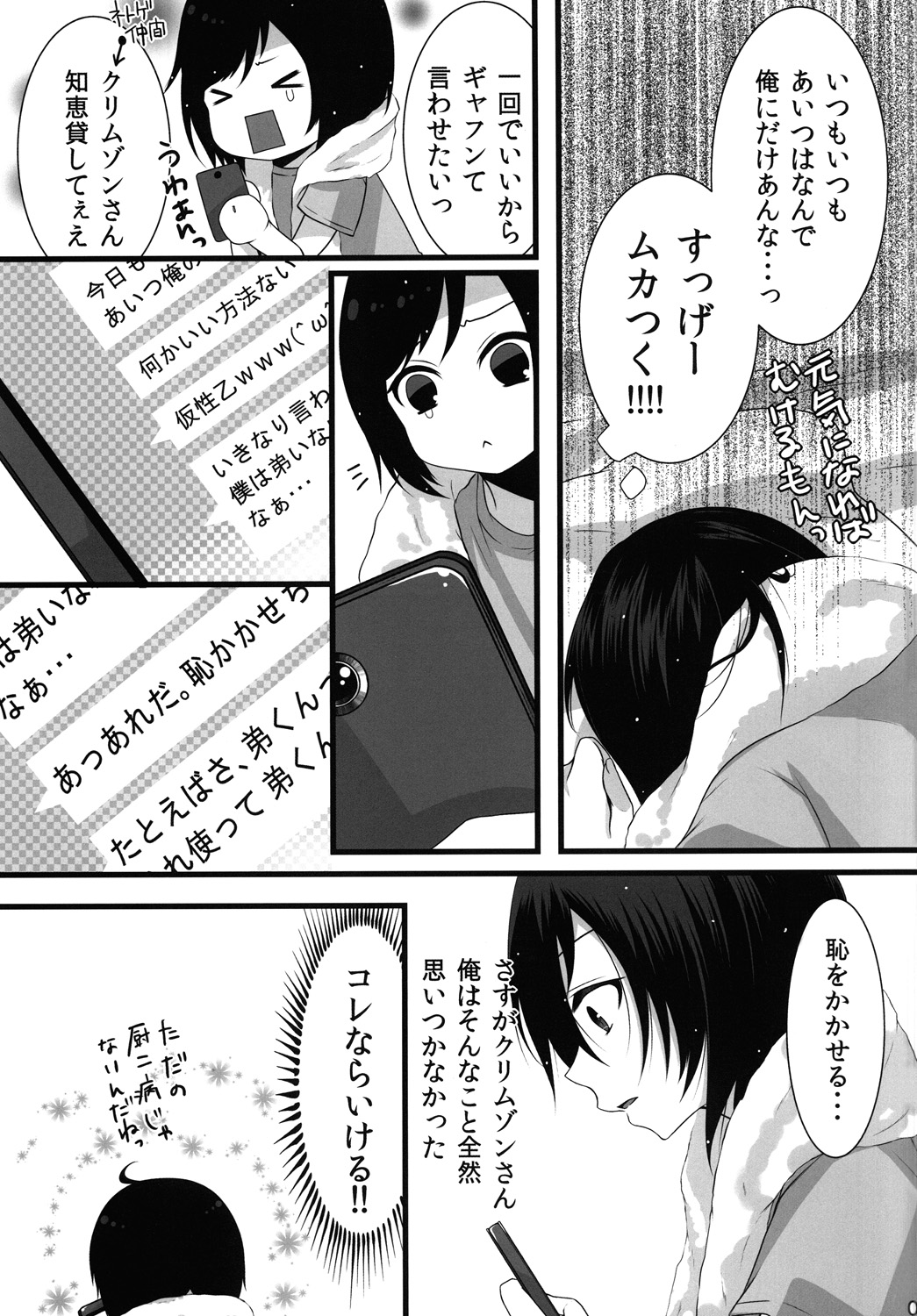 Shinya Otokonoko Gentei Namahousou page 6 full