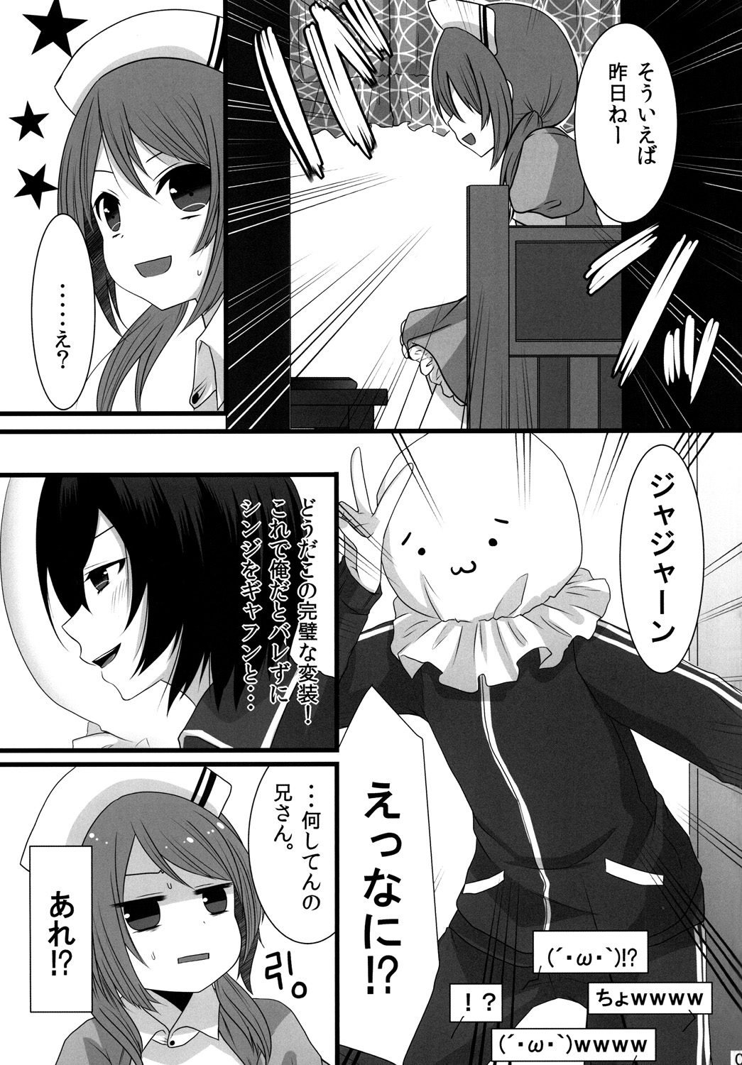 Shinya Otokonoko Gentei Namahousou page 8 full