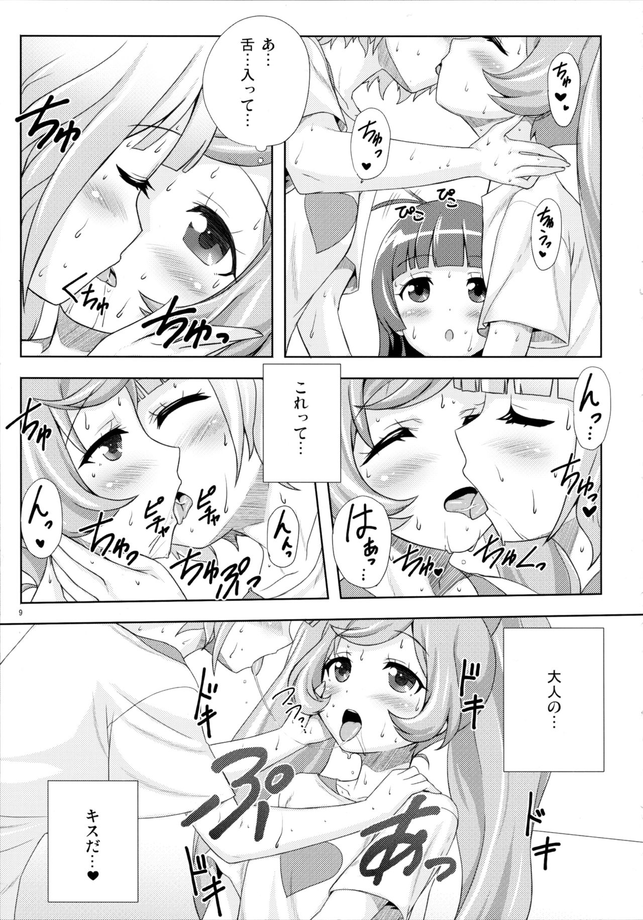 SMILE SMILE SMILE page 9 full