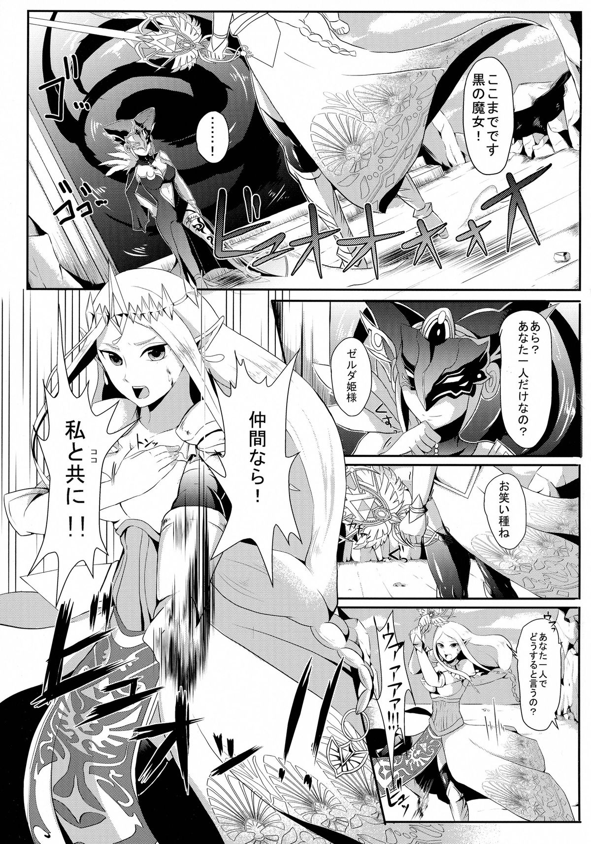 Toki Mawari - Futanari Zelda Hime no Bousou ga Tomaranai! - page 5 full