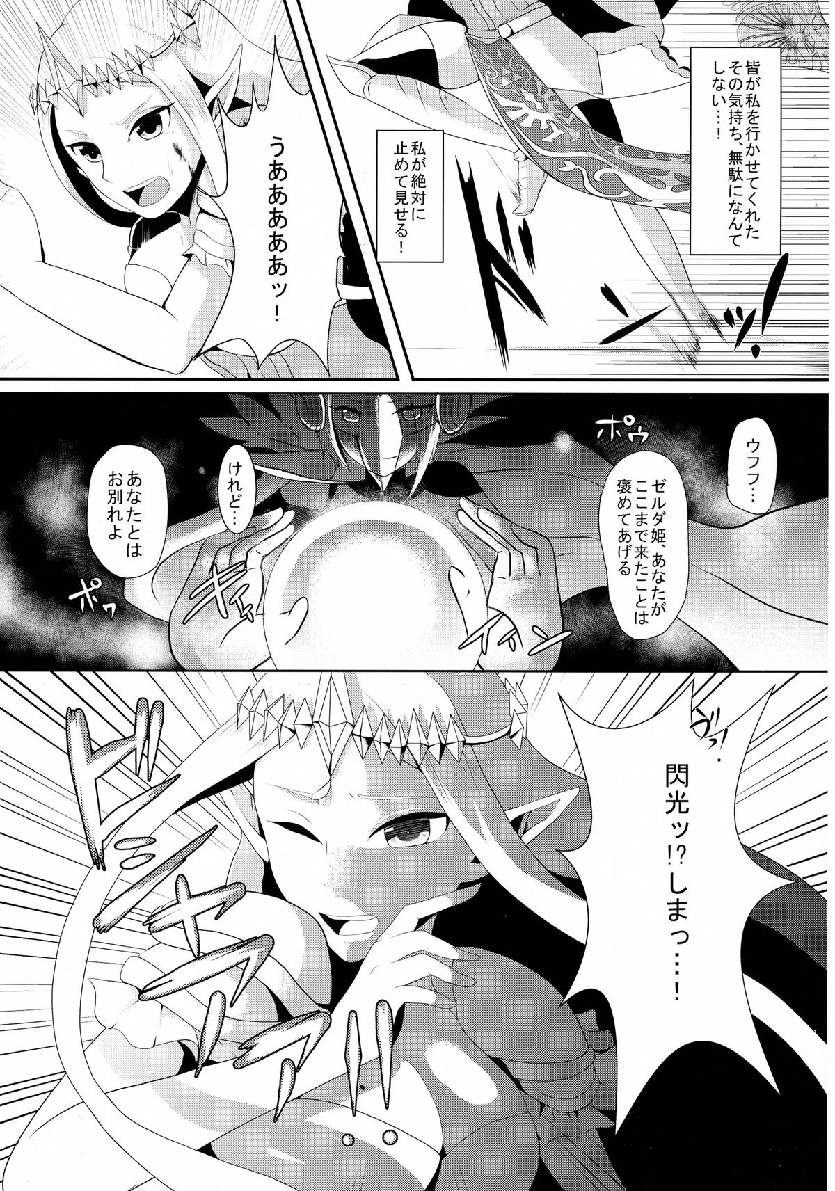 Toki Mawari - Futanari Zelda Hime no Bousou ga Tomaranai! - page 7 full
