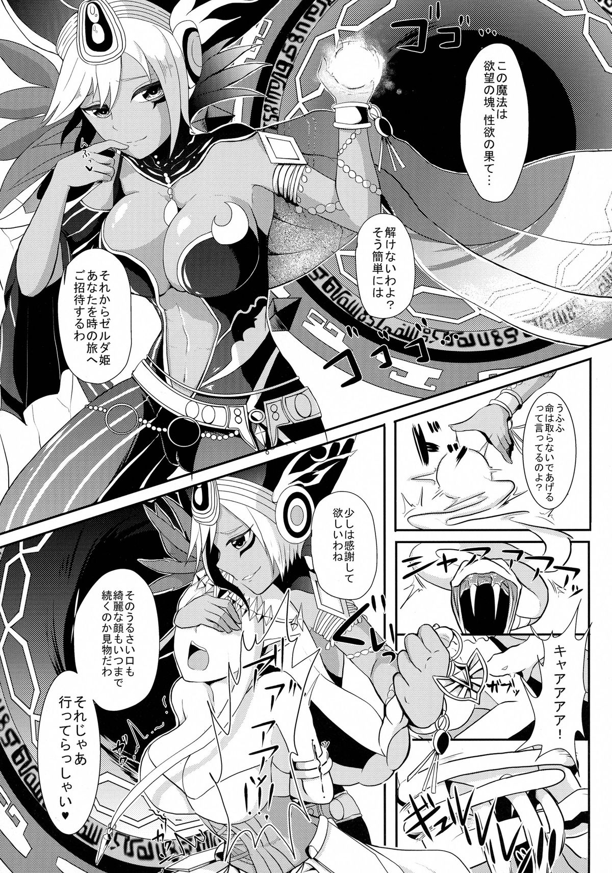 Toki Mawari - Futanari Zelda Hime no Bousou ga Tomaranai! - page 8 full