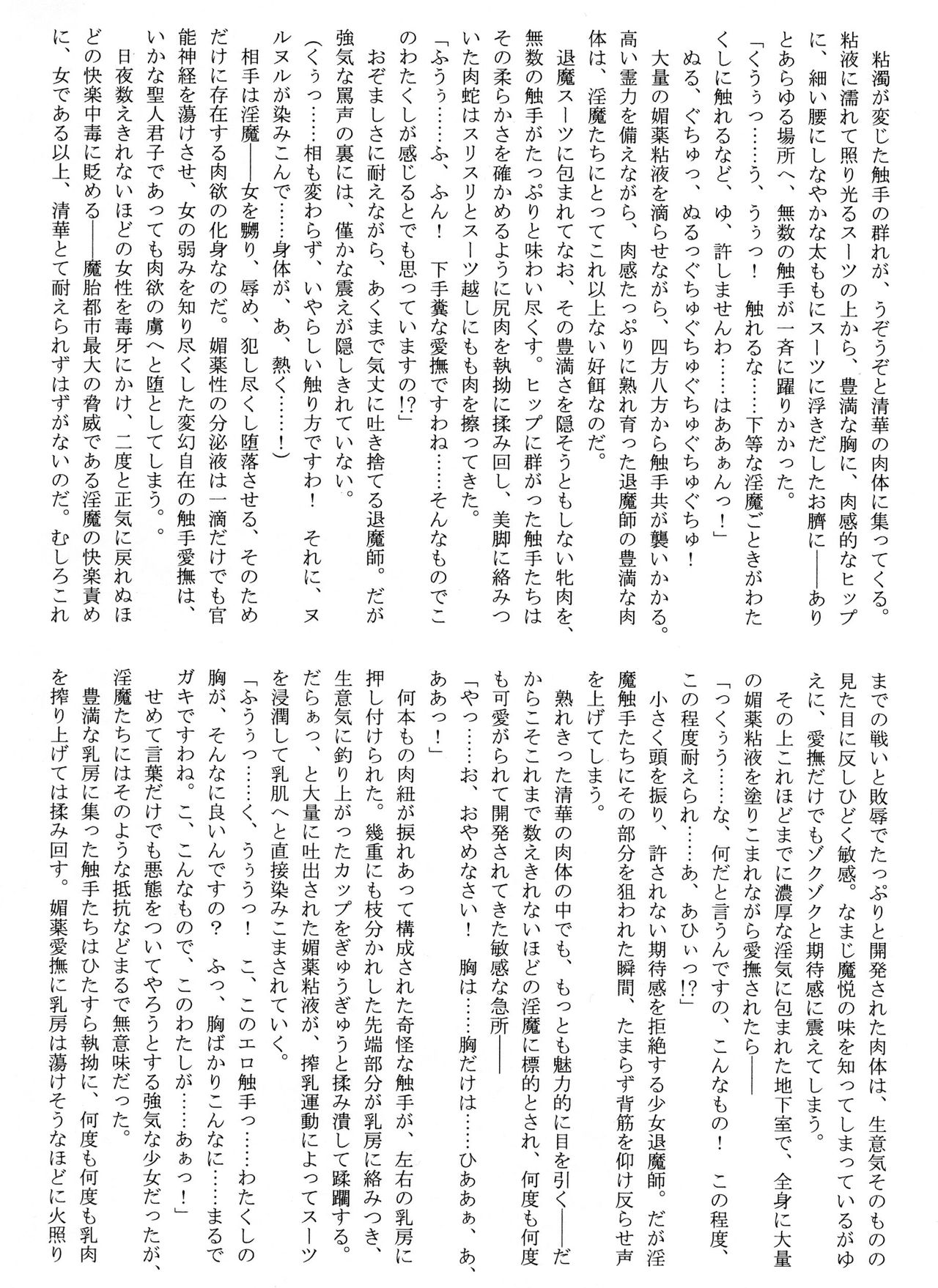 Matai Toshi Yon page 10 full