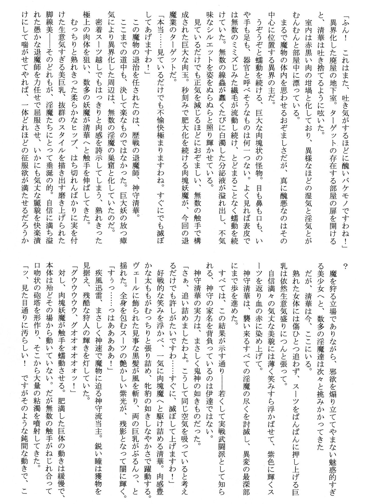 Matai Toshi Yon page 4 full