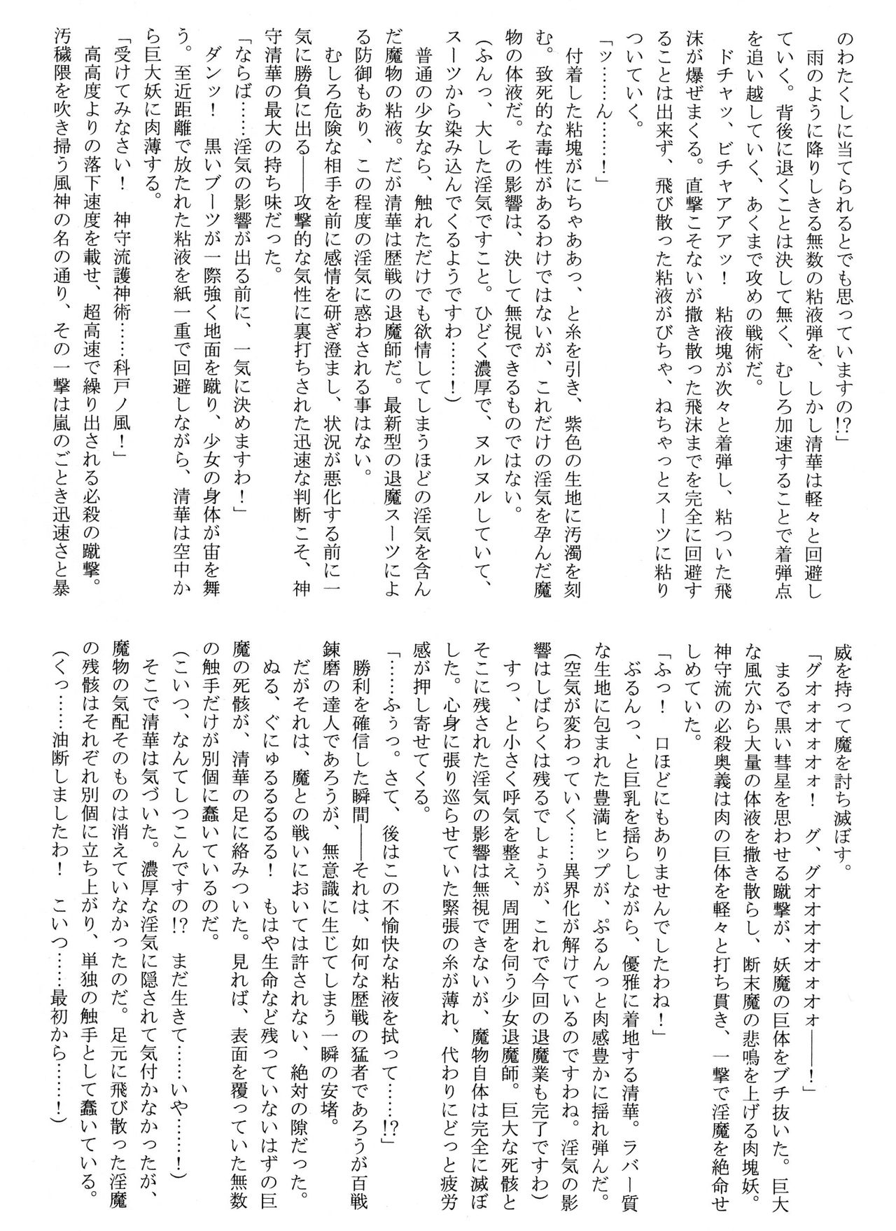 Matai Toshi Yon page 6 full