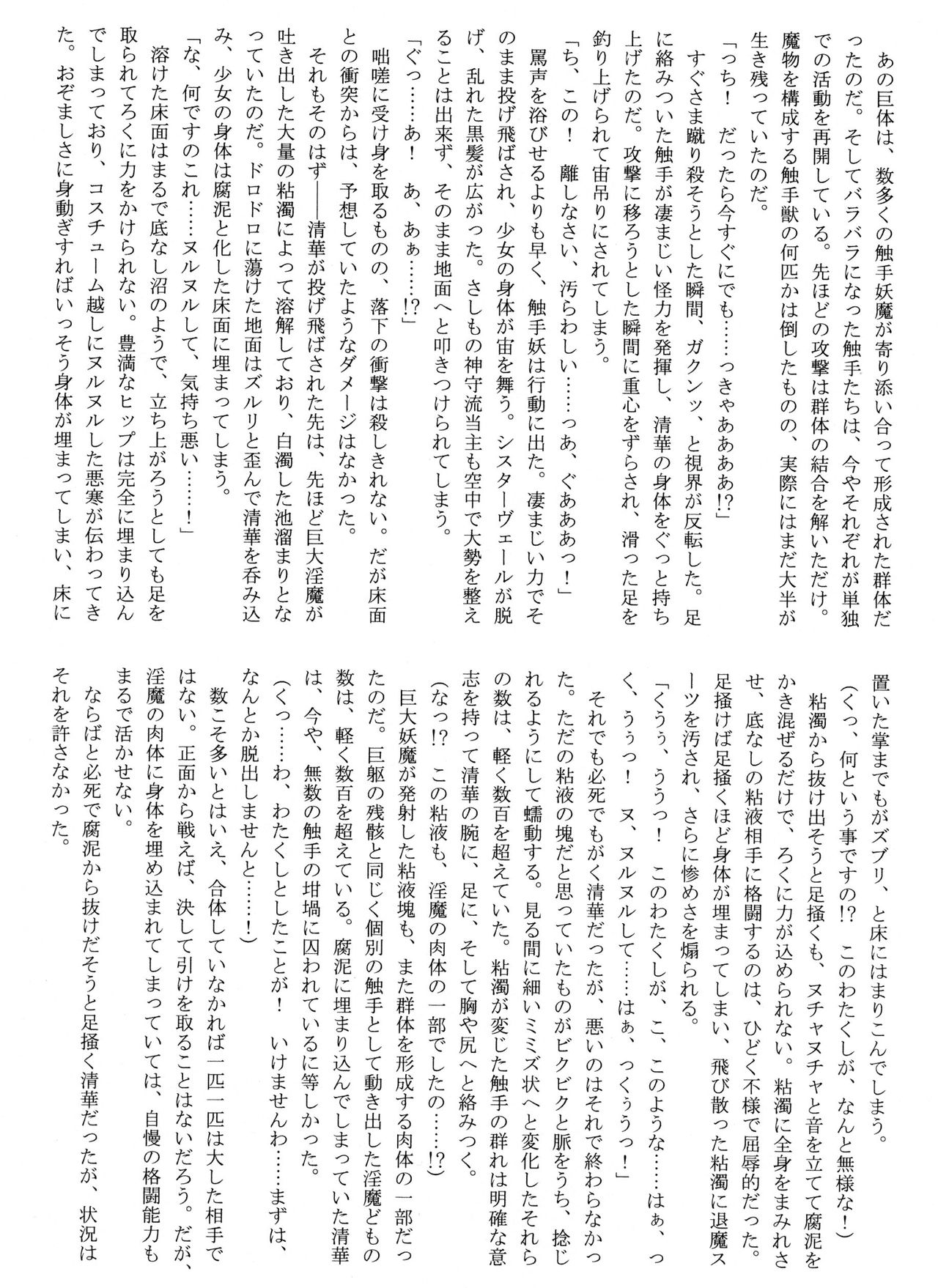 Matai Toshi Yon page 8 full