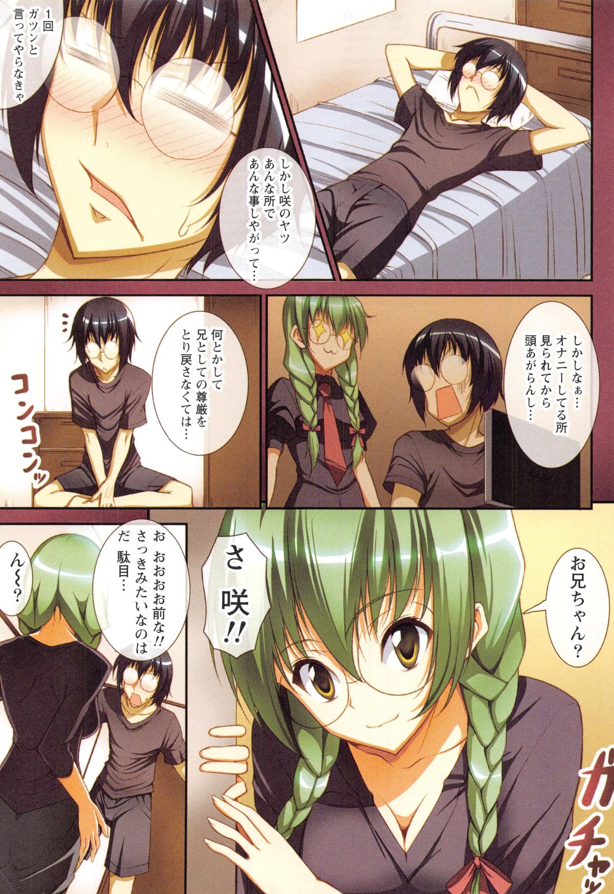 Himitsu no Kankei - Secret Relation page 10 full