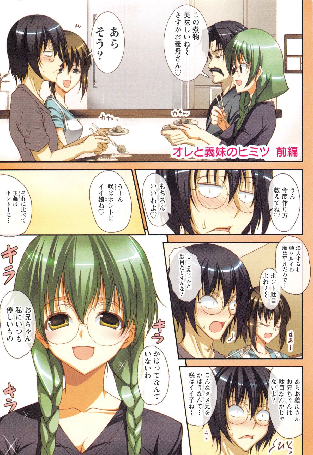 Himitsu no Kankei - Secret Relation page 6 full