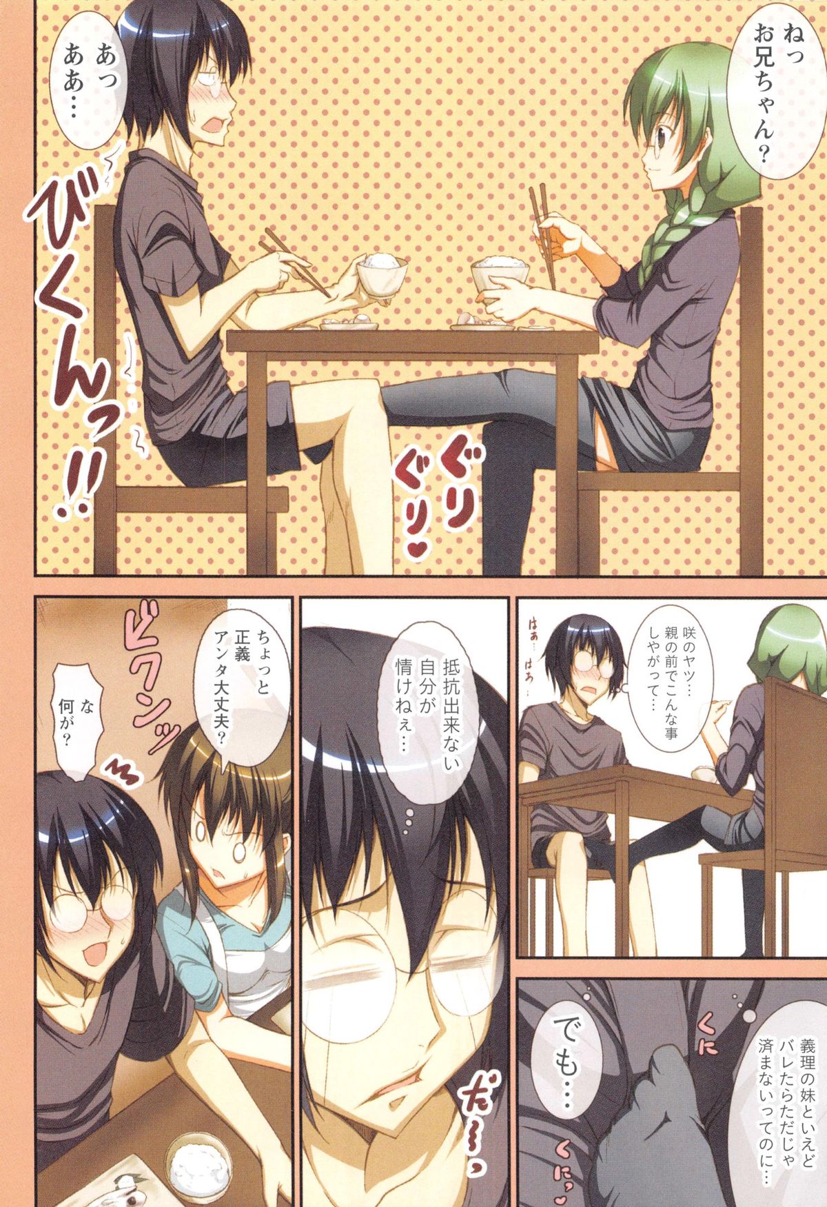 Himitsu no Kankei - Secret Relation page 7 full
