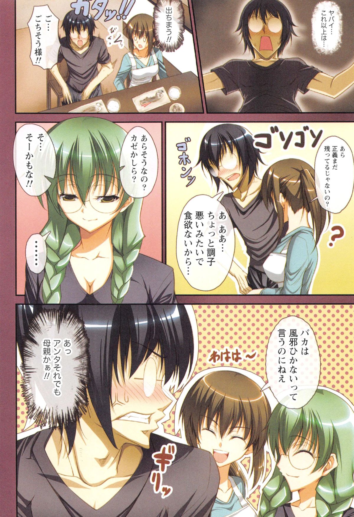 Himitsu no Kankei - Secret Relation page 9 full