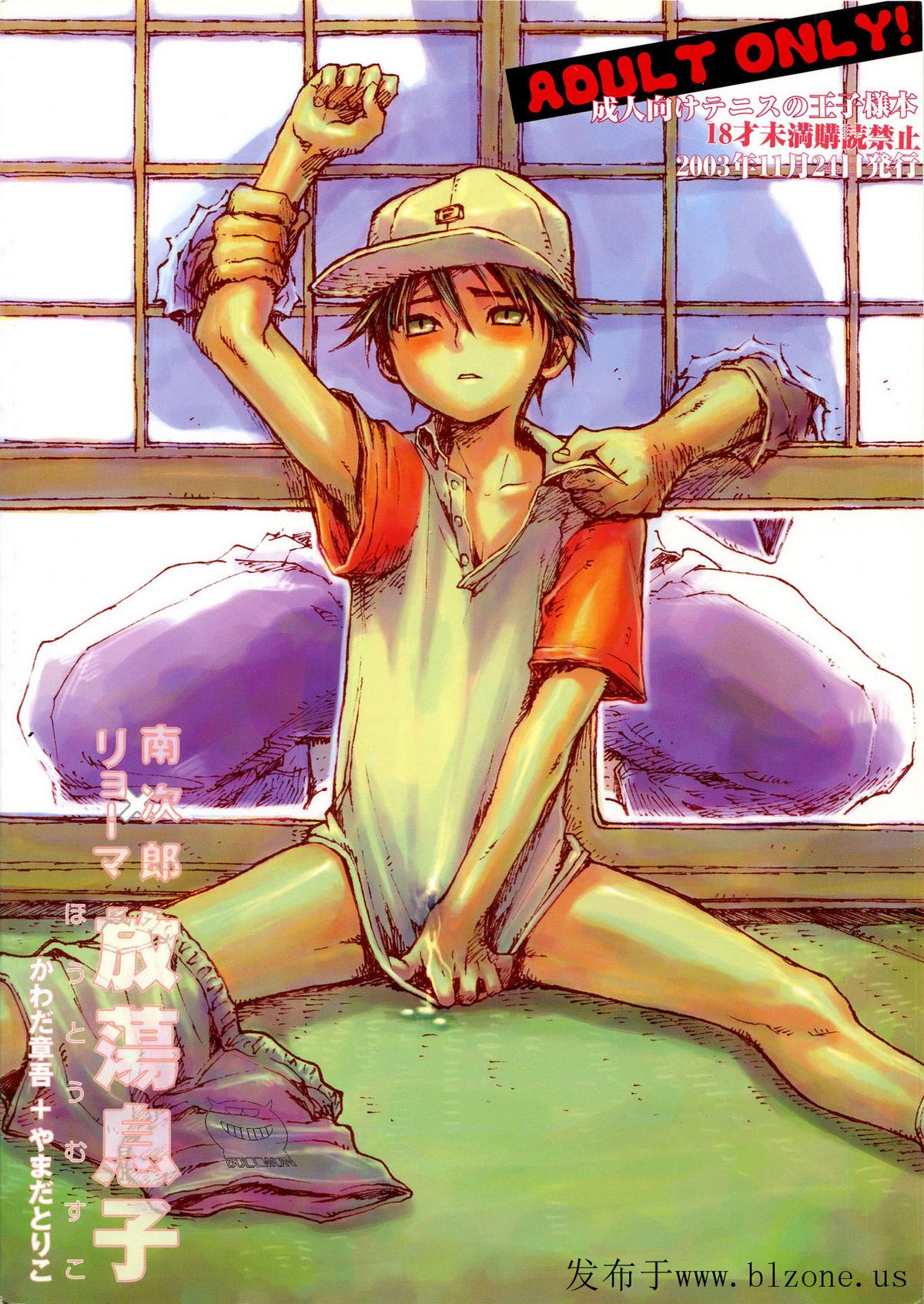 Houtou Musuko page 1 full