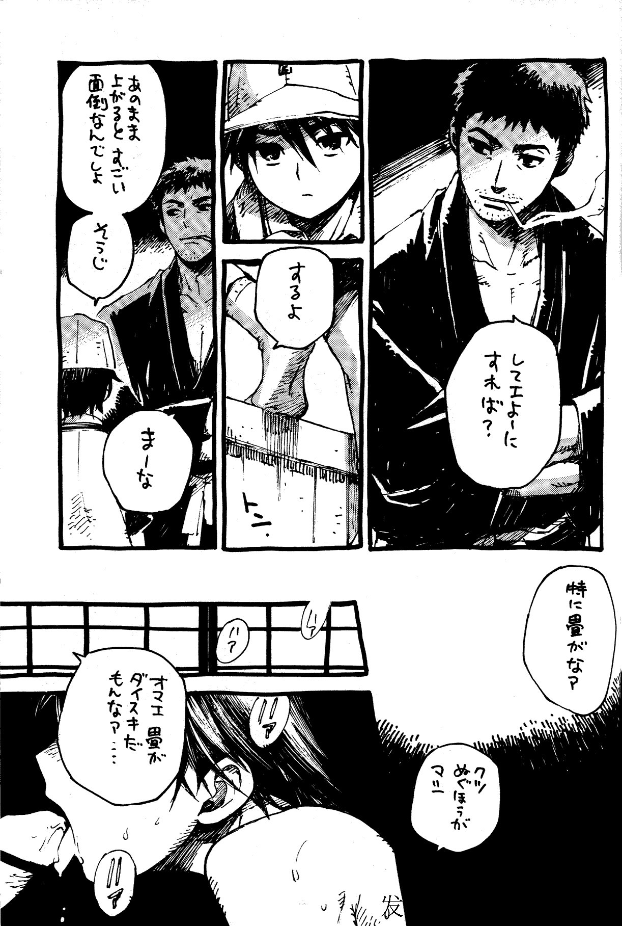 Houtou Musuko page 6 full