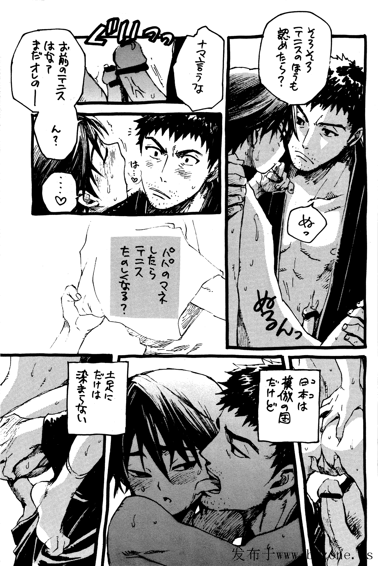 Houtou Musuko page 8 full
