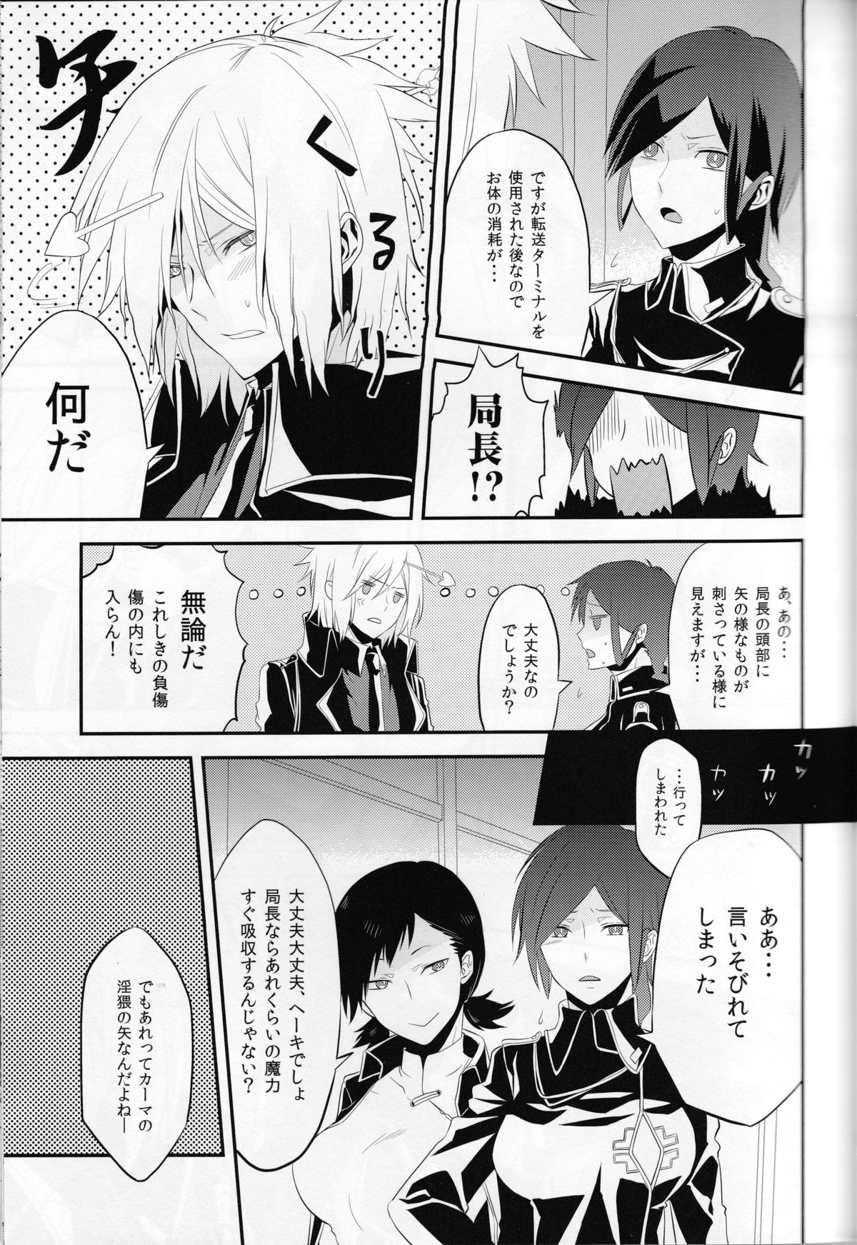 Devil in Mind page 9 full