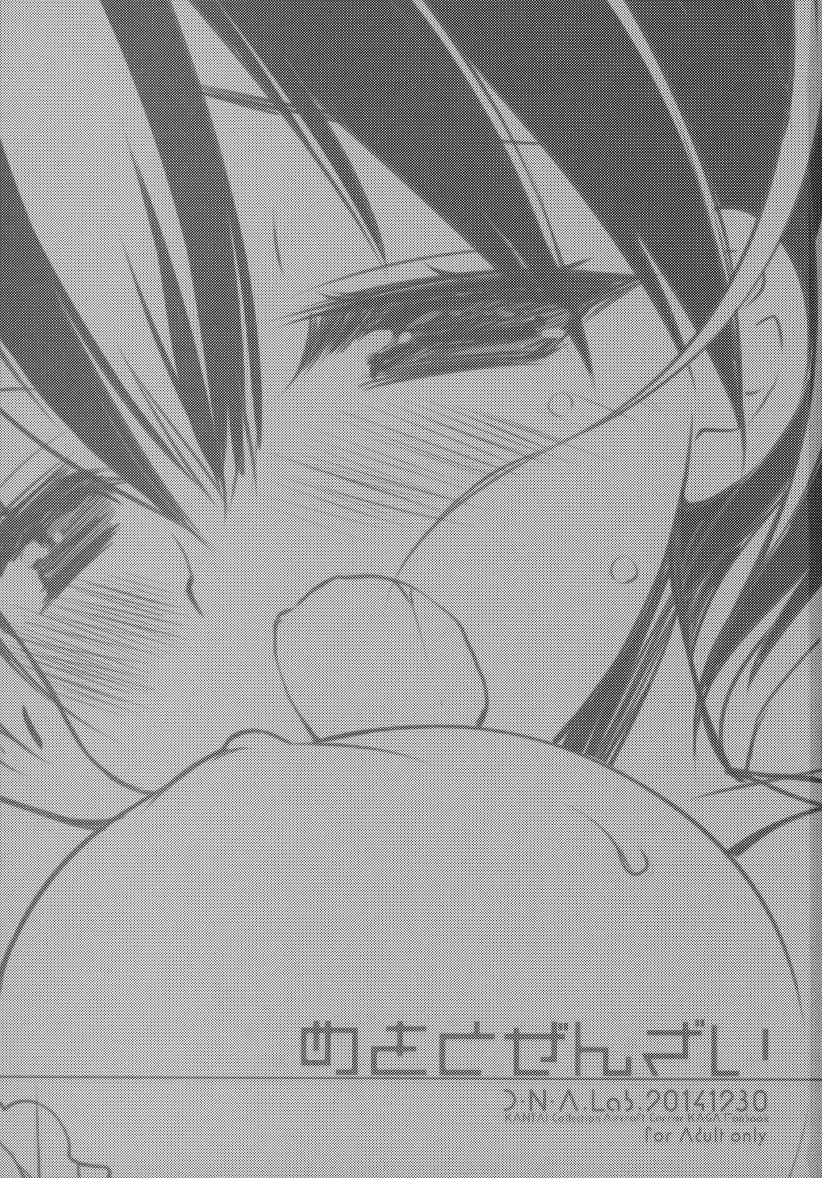 Mewotozenzai page 2 full