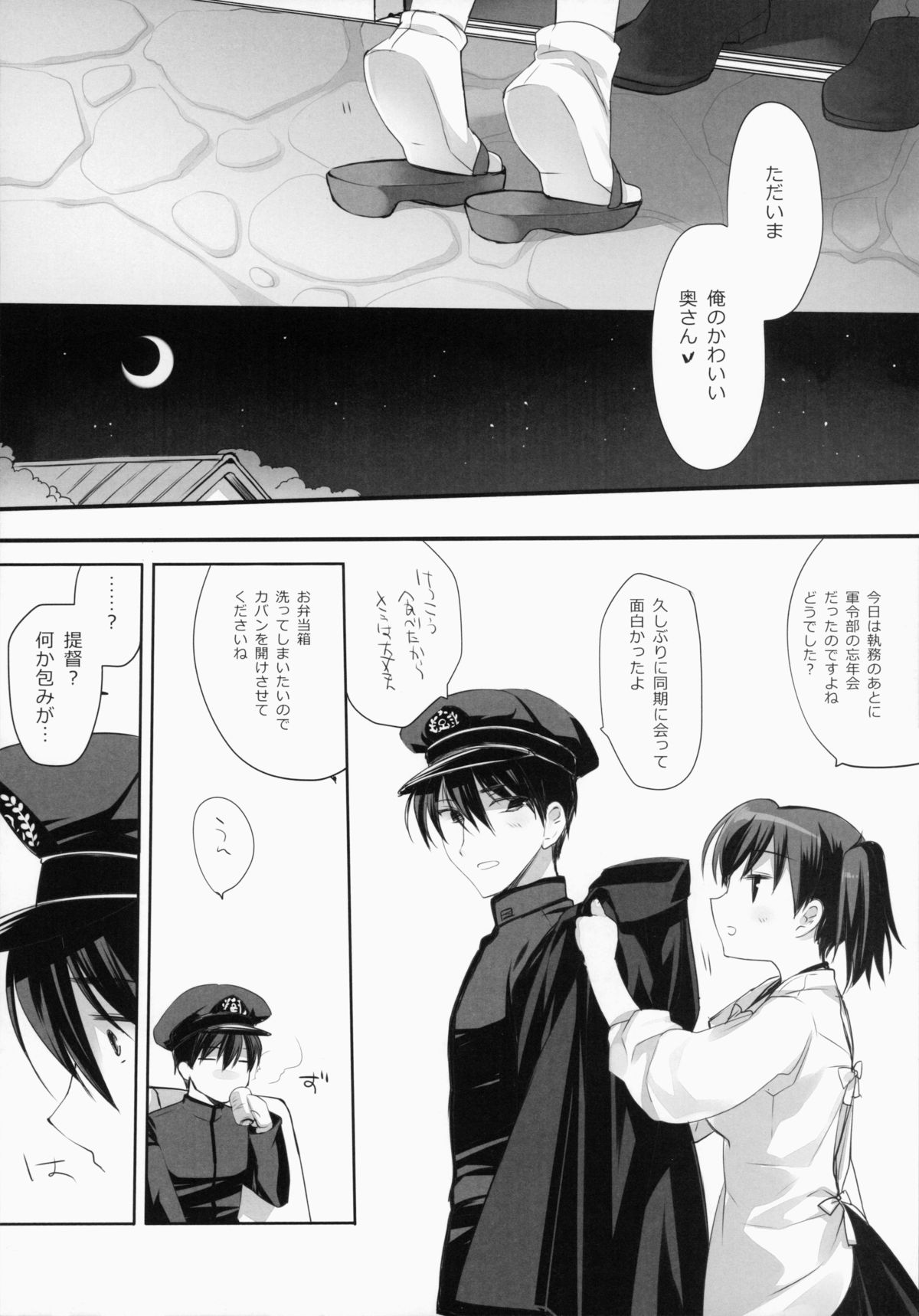 Mewotozenzai page 5 full