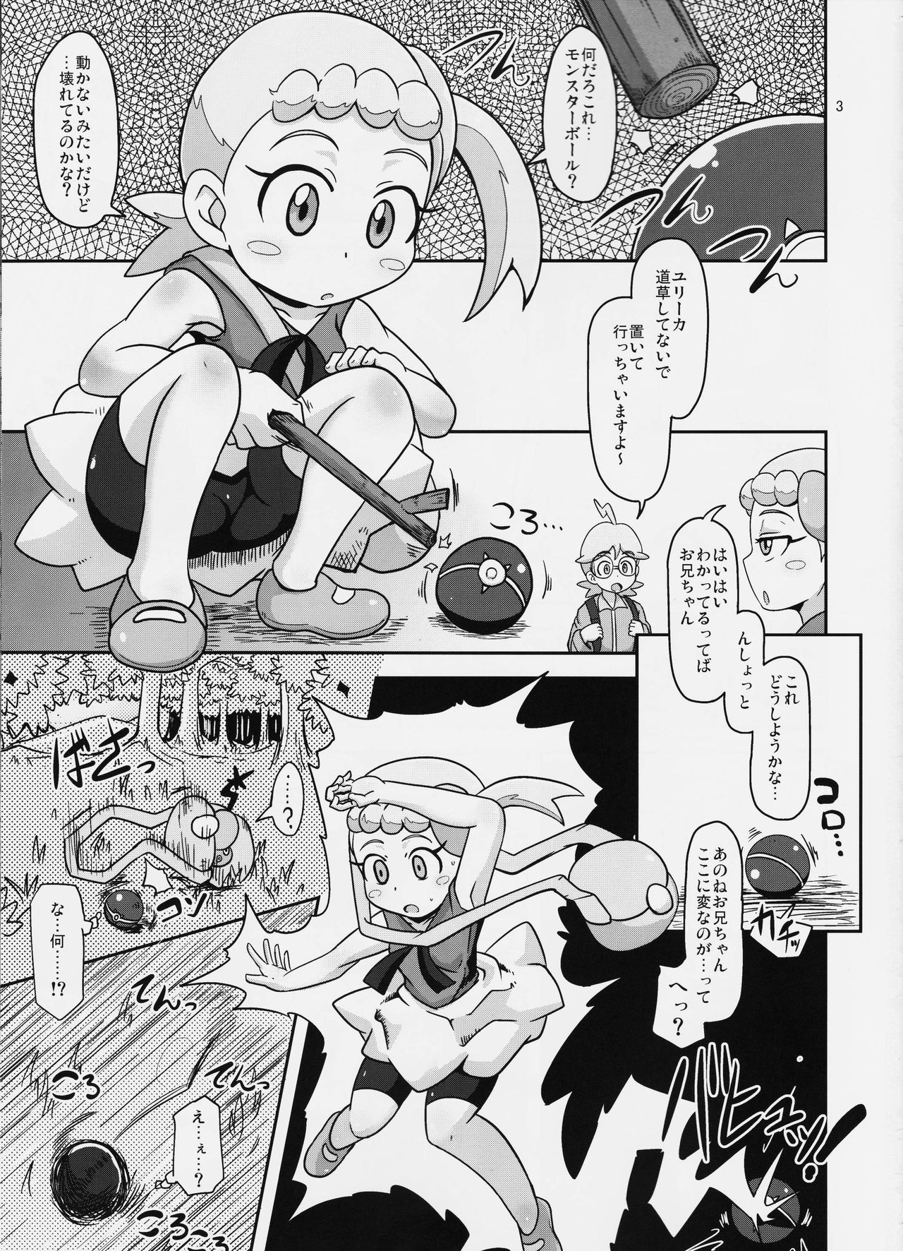 Get! Koubi Dekiru BroCon Shoujo page 2 full