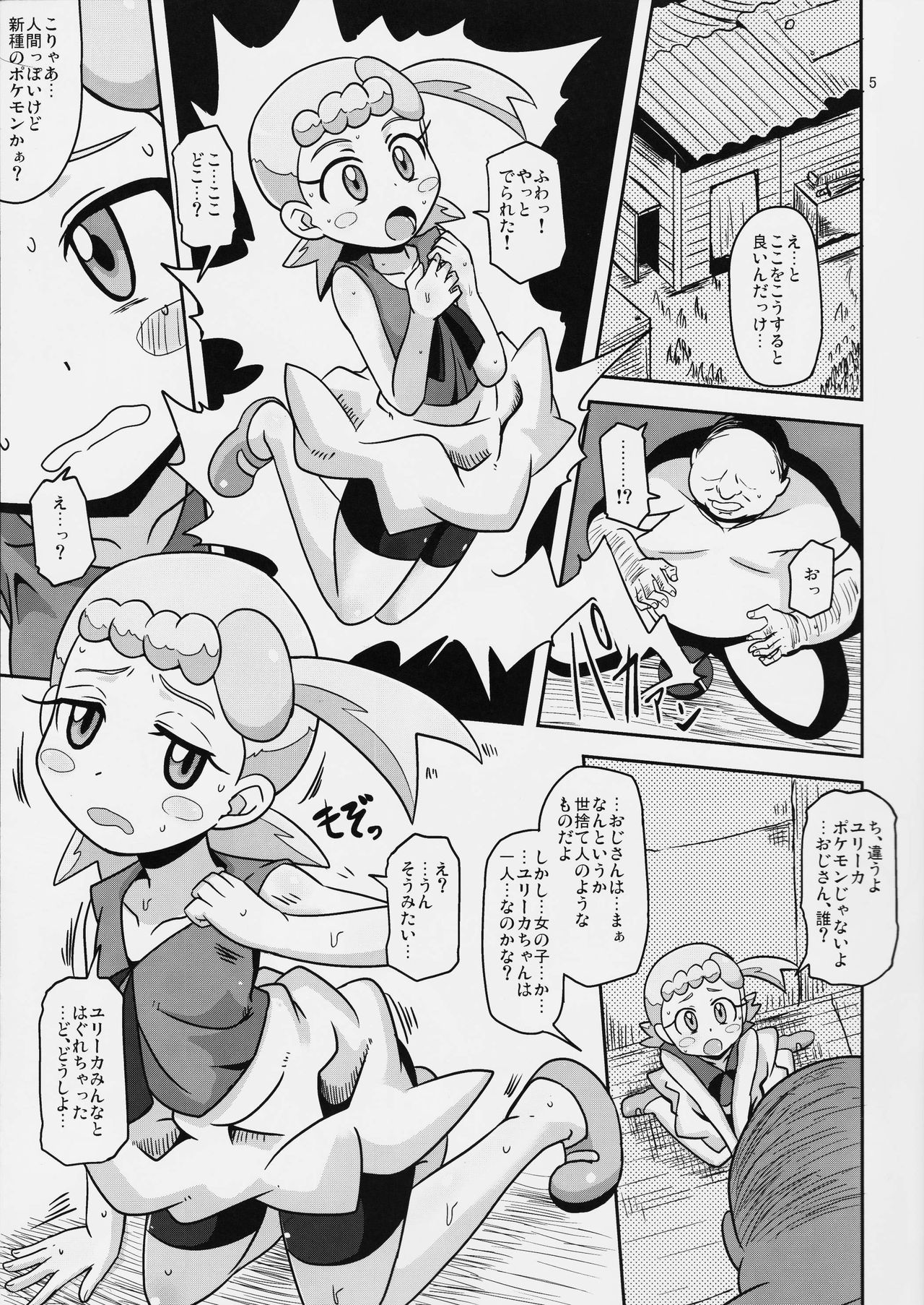 Get! Koubi Dekiru BroCon Shoujo page 4 full
